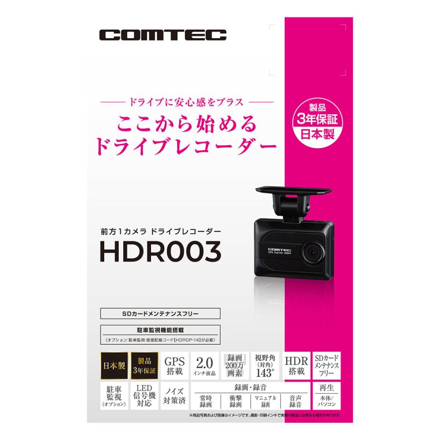 コムテック COMTEC HDR003 ドライブレコーダー : オートバックス コムテック COMTEC HDR003 ドライブレコーダー : オートバックス