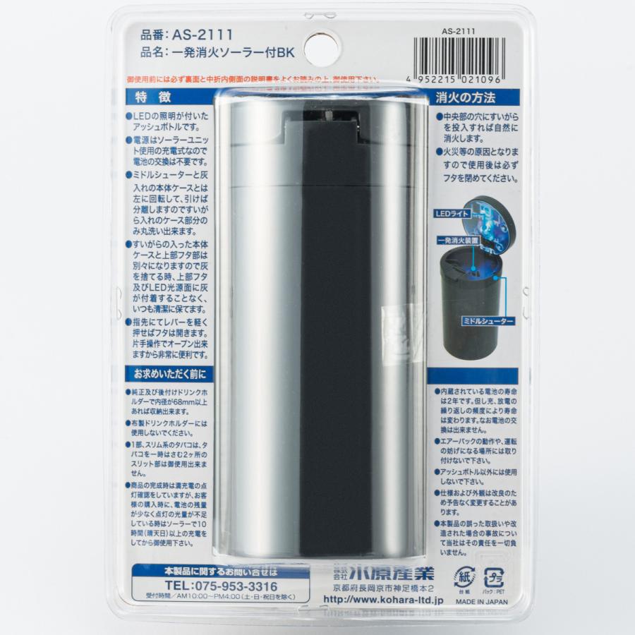 小原産業 一発消火 ソーラーアッシュ AS-2111 ブラック