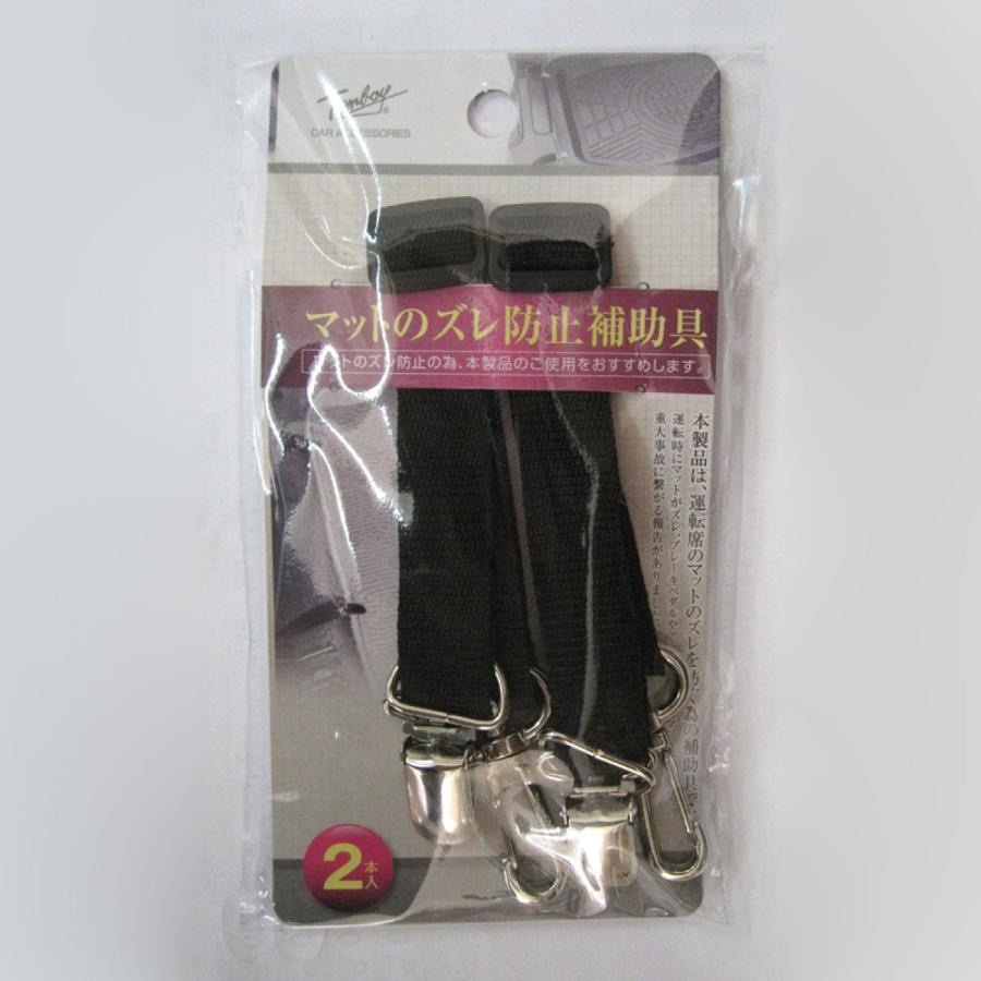 錦産業 Tomboy マットズレ防止ベルト 2本入 UMZ5523 錦産業 Tomboy マットズレ防止ベルト 2本入 UMZ5523