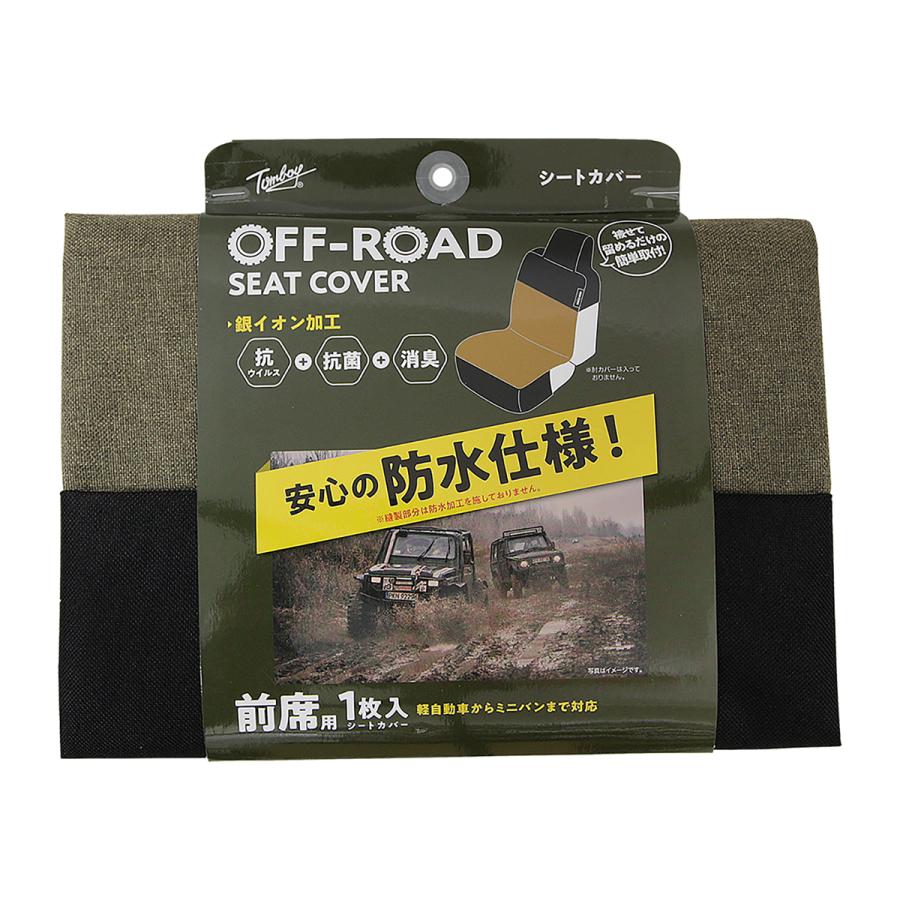 錦産業 Tomboy オフロードベーシック シートカバー OR-4811 錦産業 Tomboy オフロードベーシック シートカバー OR-4811