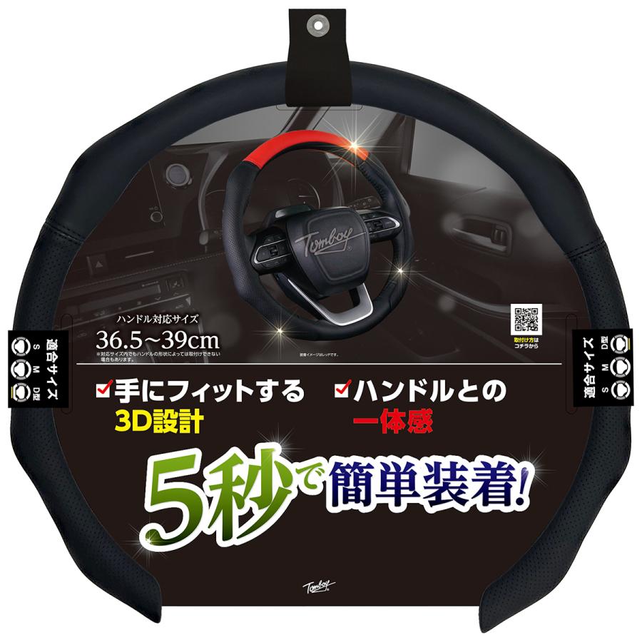 錦産業 Tomboy トムボーイ スピーディレザー SY-3576 ハンドルカバー