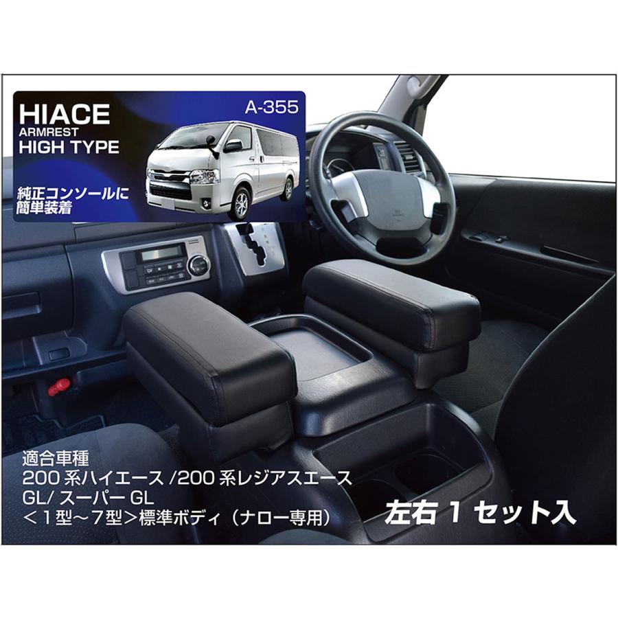 シーエー産商 200系ハイエースアームレスト HIGH A―355 ブラック シーエー産商 200系ハイエースアームレスト HIGH A―355 ブラック