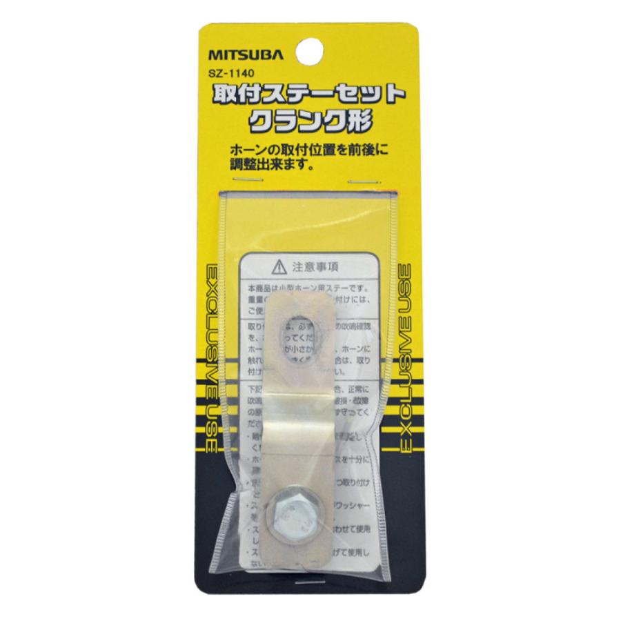 MITSUBA MITSUBA ホーン取付ステーセット クランク形 SZ-1140