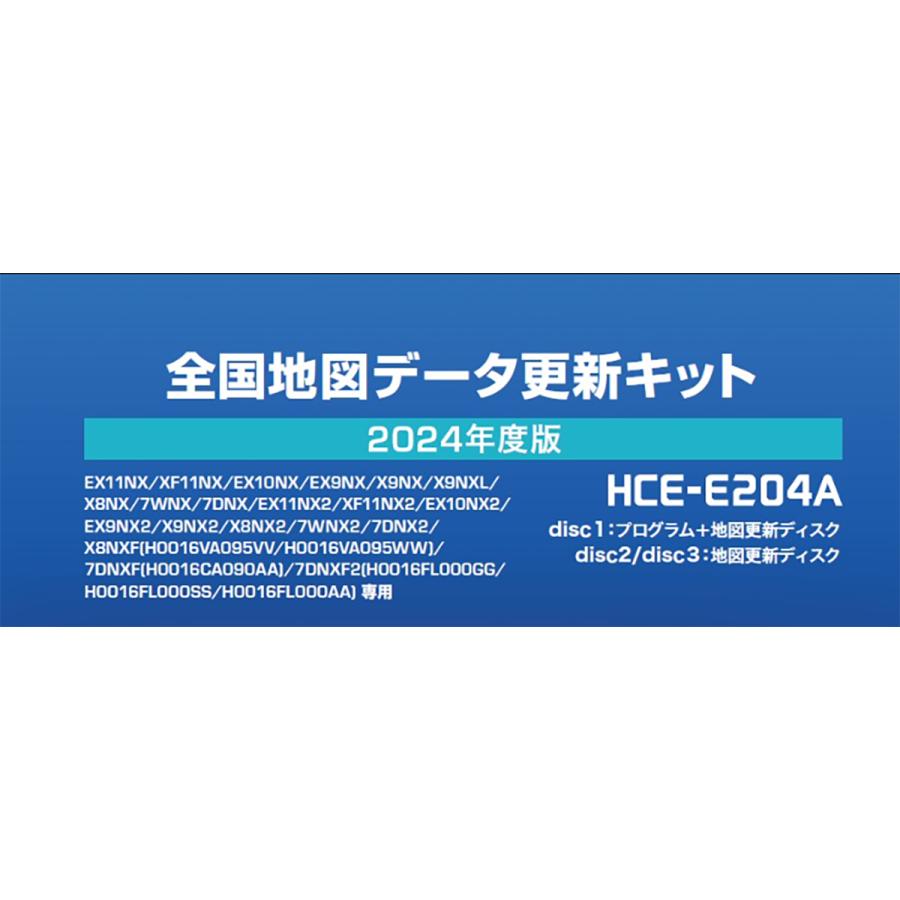 ALPINE アルパイン 2024年度版地図データ HCE-E204A NXシリーズ ALPINE アルパイン 2024年度版地図データ HCE-E204A NXシリーズ
