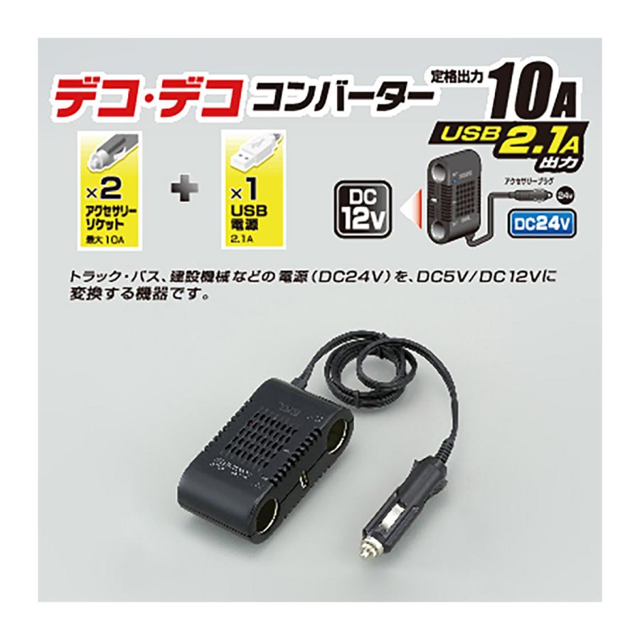 BAL(大橋産業) BAL No.1771 DC/DC コンバーター 10A BAL(大橋産業) BAL No.1771 DC/DC コンバーター 10A