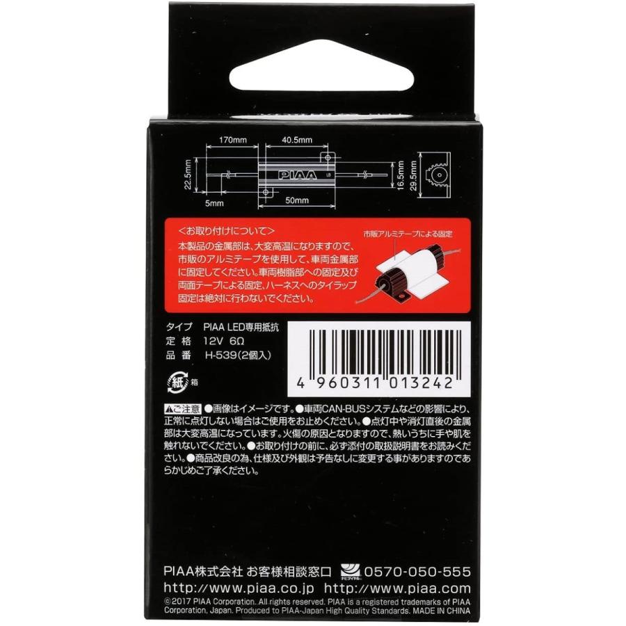 PIAA 【アウトレット 最終大特価】PIAAピアLED専用抵抗12V2個入H-5392