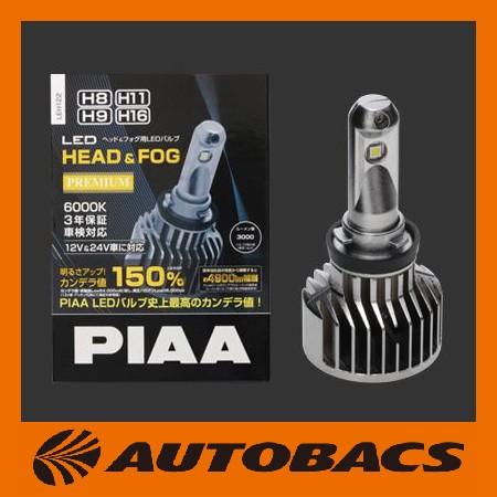 特価【アウトレット（パッケージ小傷）】PIAA(ピア) PIAA LEDヘッド&フォグバルブ ファン付きプレミアムシリーズ H8/H9 H11/H16 LEH122｜autobacs