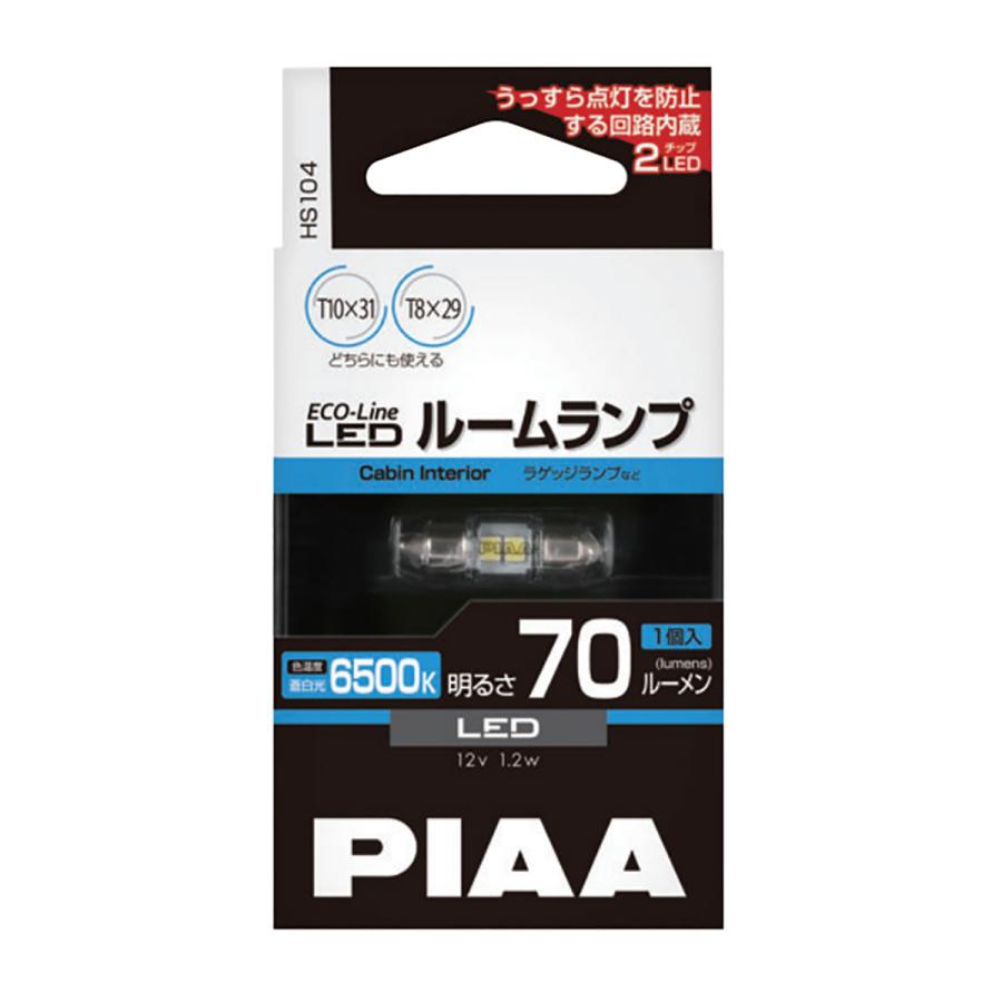 【在庫有】PIAA　エコラインLEDシリーズ　HS104　6500K　T10×31／T8×29共用｜autobacs