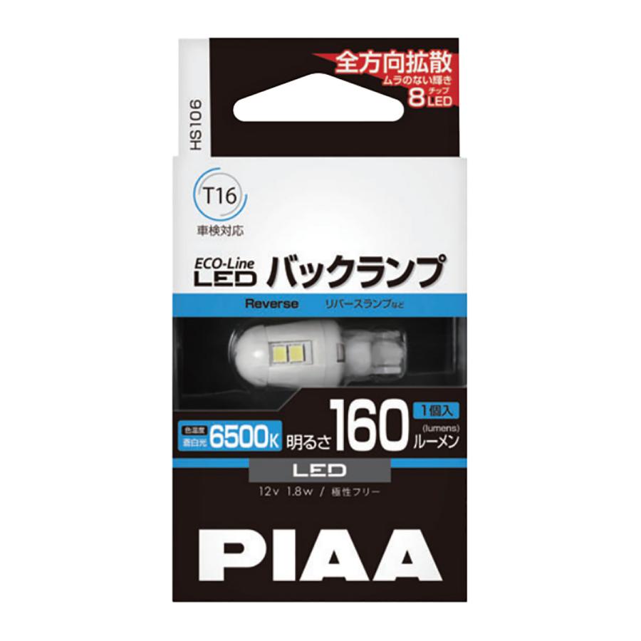 【在庫有】PIAA　エコラインLEDシリーズ　HS106　6500K　T16｜autobacs