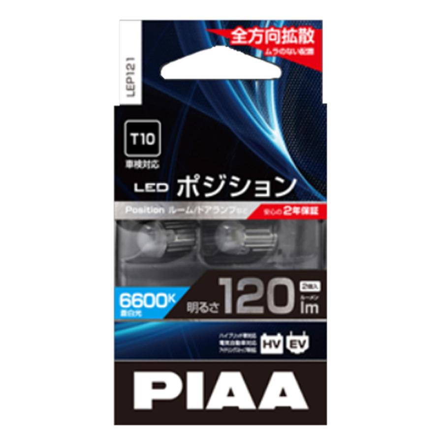 PIAA LEDポジションバルブ 120lm 新しく着き 6600K 2個入 T10 LEP121 ショップ
