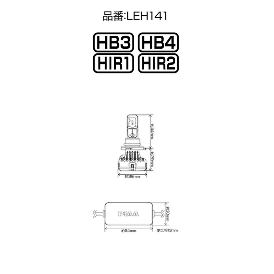 PIAA ヘッド＆フォグ用LEDバルブ ワイドビームタイプ 6000K HB3/HB4 LEH141｜autobacs｜04