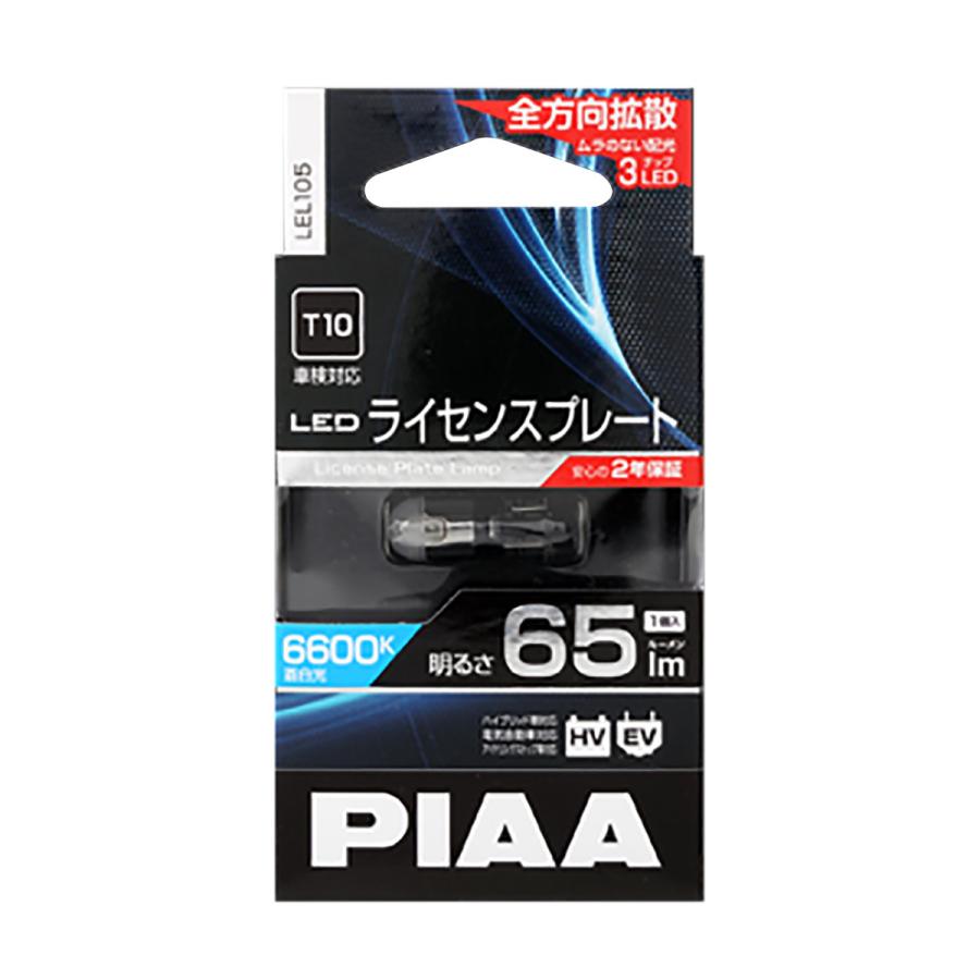 【アウトレット 特価】PIAA LEDライセンスプレート LEL105 6600K T10｜autobacs