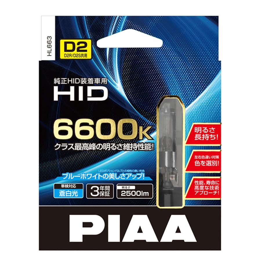 PIAA 純正交換HID 6600K HL663 D2S/D2R共有タイプ : オートバックス