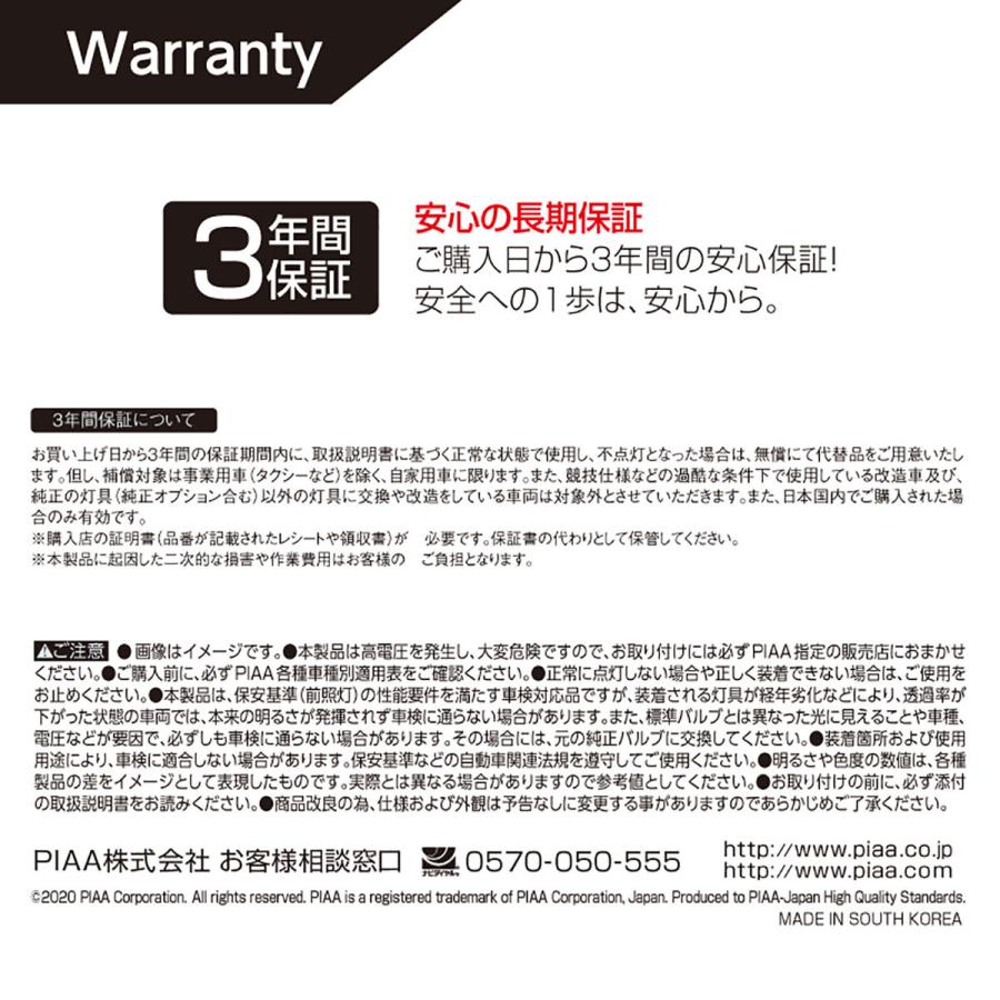 PIAA 純正交換HID 6600K HL664 D4S/D4R共有タイプの画像