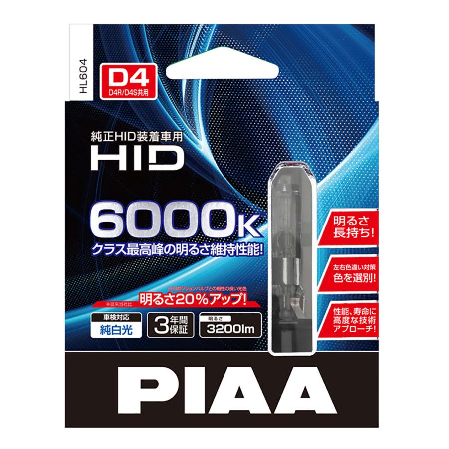 【在庫有】PIAA　純正交換HID　6000K　HL604　D4S／D4R共有タイプ｜autobacs