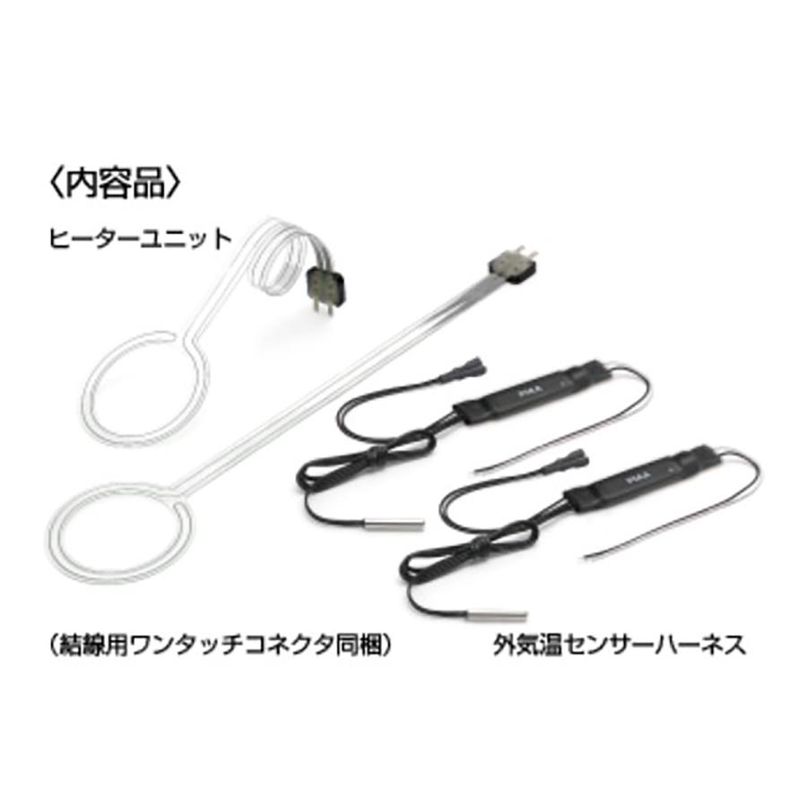 PIAA PIAAヘッド＆テールライト融雪ヒーター24V用オールインワンキット