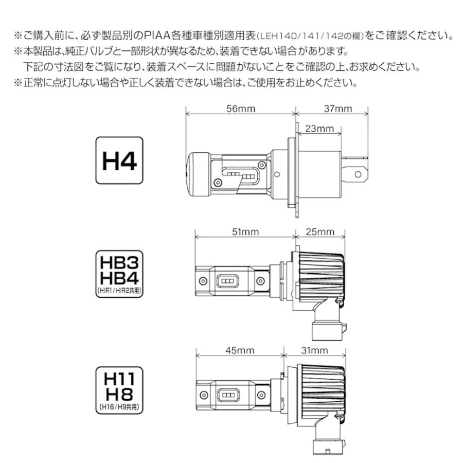 【在庫有】PIAA　ヘッド＆フォグ用LEDバルブ　LEH180　6000K　H4｜autobacs｜04