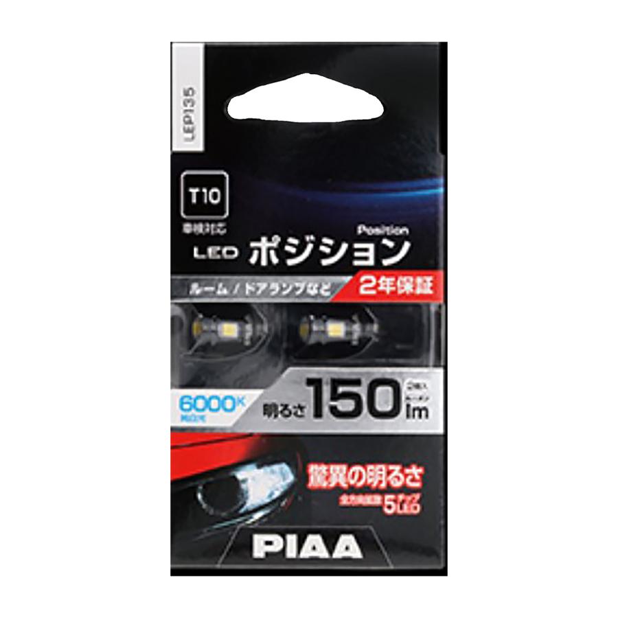 PIAA PIAAポジションLEDバルブLEP135純白光 : オートバックス PIAA PIAAポジションLEDバルブLEP135純白光 : オートバックス