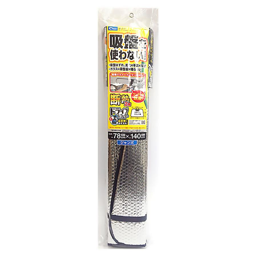 クレトム ベルトでつける断熱シェードジャンボ SA-213 シルバー