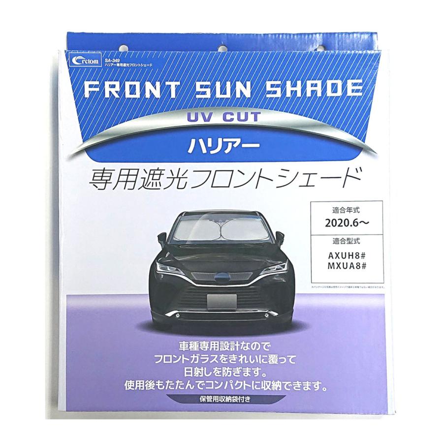クレトム 専用遮光フロントシェード SA-349 ハリアー専用