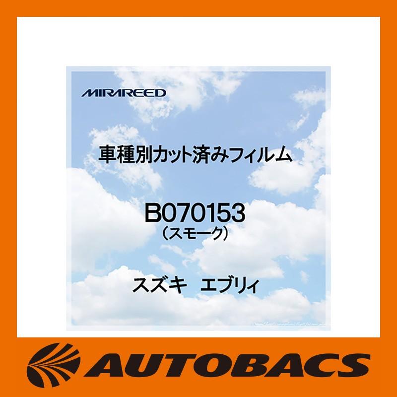 ペルシード B 車種別カットフィルム ハードコーティング スモーク スズキ エブリィ オートバックスpaypayモール店 通販 Paypayモール