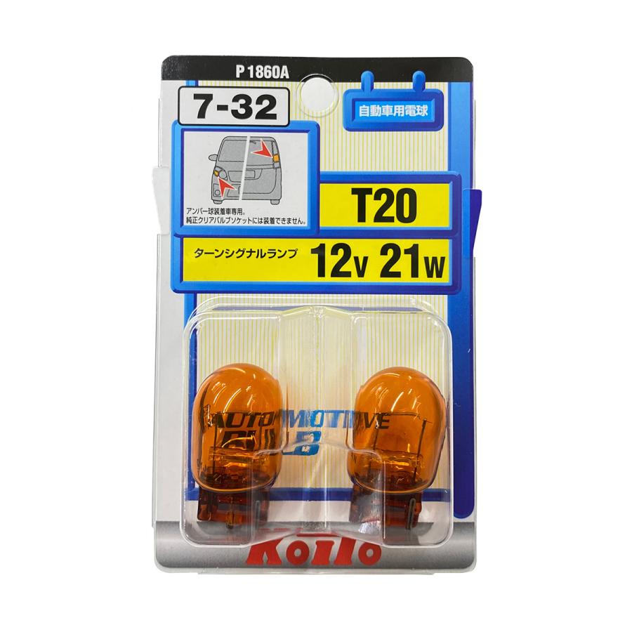 小糸製作所 KOITO コイト 補修用電球 P1860A 2個入り アンバー T20
