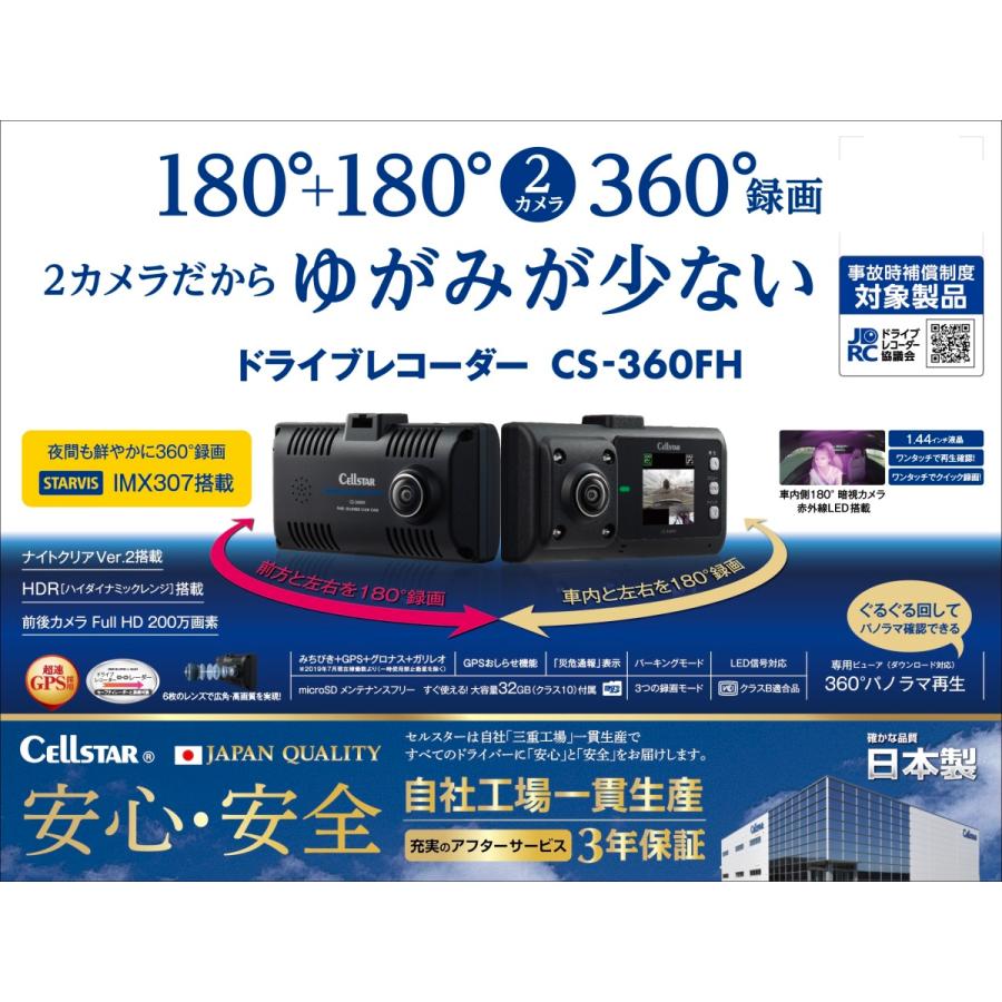 CELLSTAR セルスター CS-360FH 2カメラ360°録画 ドライブレコーダー｜autobacs｜03