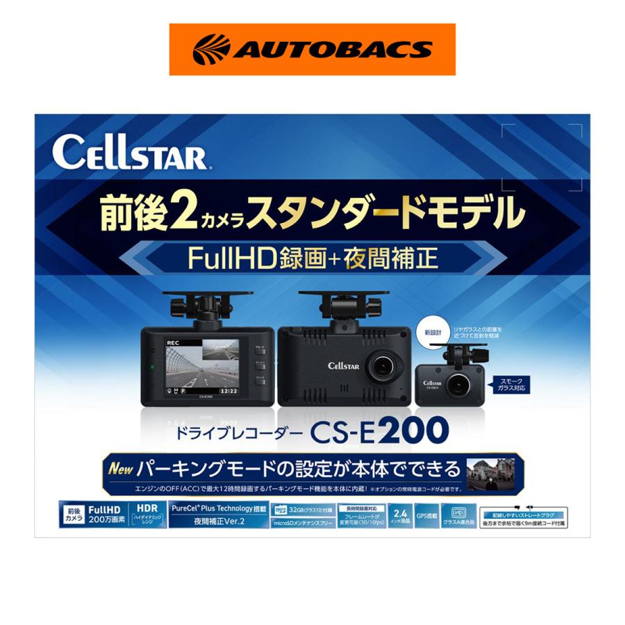 CELLSTAR（セルスター） CS-E200 ドラレコ : オートバックスYahoo