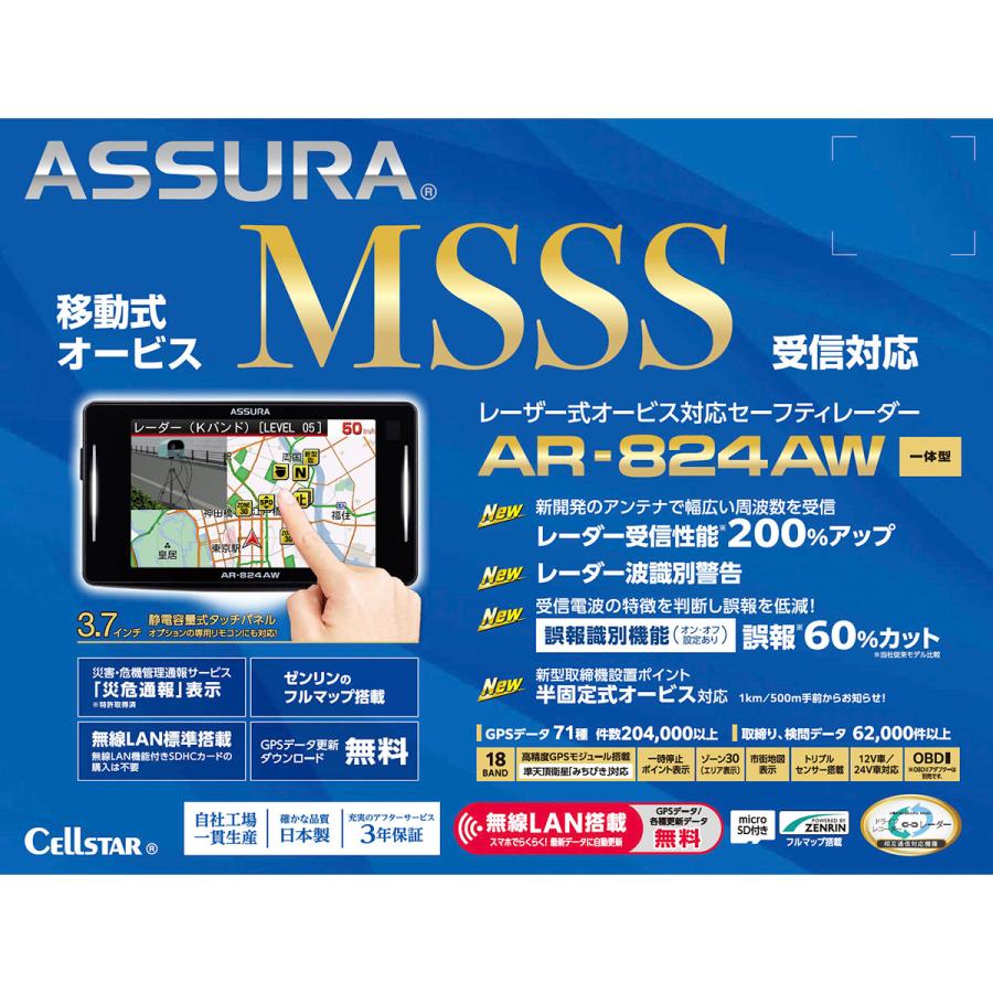 ASSURA Cellstar セルスター AR-824AW レーザー式オービス対応 ASSURA Cellstar セルスター AR-824AW レーザー式オービス対応