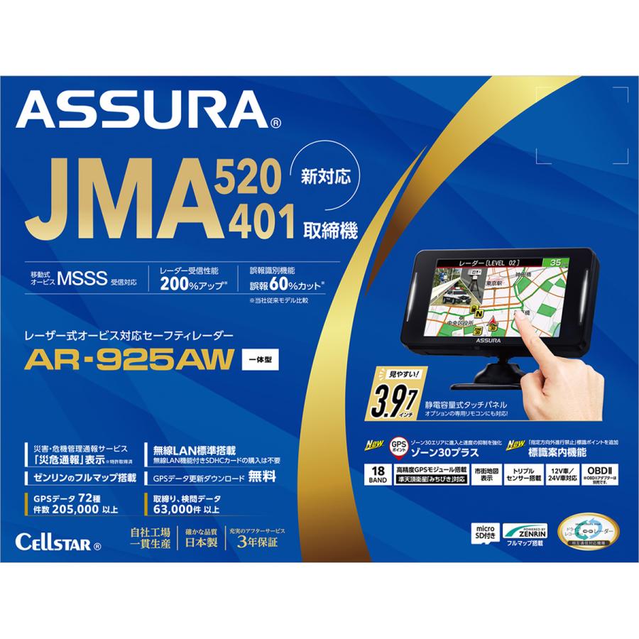 ASSURA Cellstar セルスター AR-925AW レーザー式オービス対応 ASSURA Cellstar セルスター AR-925AW レーザー式オービス対応