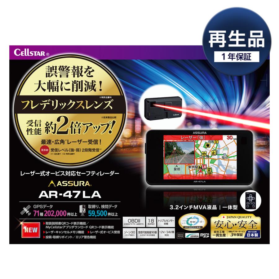 ASSURA 【再生品 メーカー1年保証!!】Cellstar セルスター AR ASSURA 【再生品 メーカー1年保証!!】Cellstar セルスター AR
