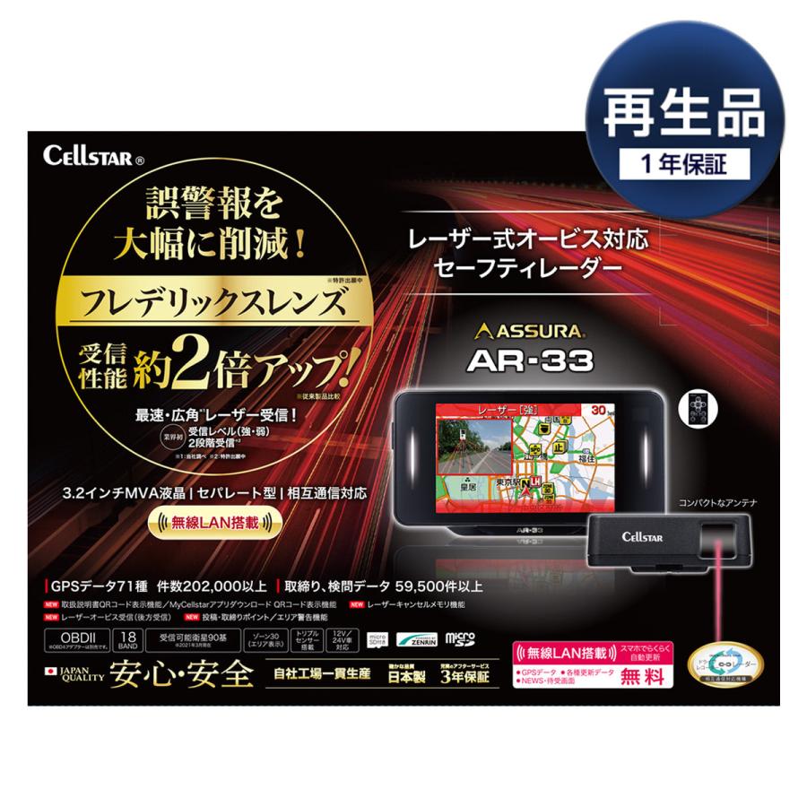 CELLSTAR 【再生品 メーカー1年保証!!】Cellstar セルスター AR CELLSTAR 【再生品 メーカー1年保証!!】Cellstar セルスター AR