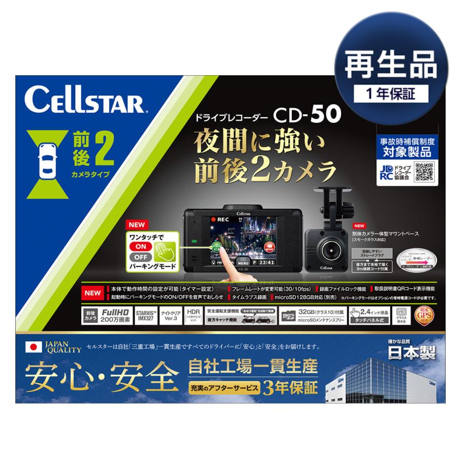 CELLSTAR 【再生品 メーカー1年保証!!】Cellstar セルスター CD CELLSTAR 【再生品 メーカー1年保証!!】Cellstar セルスター CD