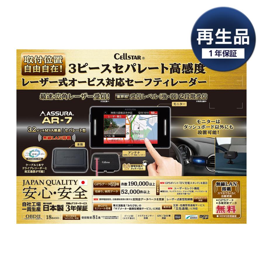 CELLSTAR（セルスター） 【再生品 メーカー1年保証!!】Cellstar AR-7-r