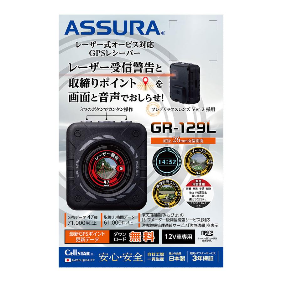 K◆ 未使用 ASSURA GR-129L レーダー探知機 ASSURA Cellstar セルスター GRー129L レーザー式オービス対応 GPS