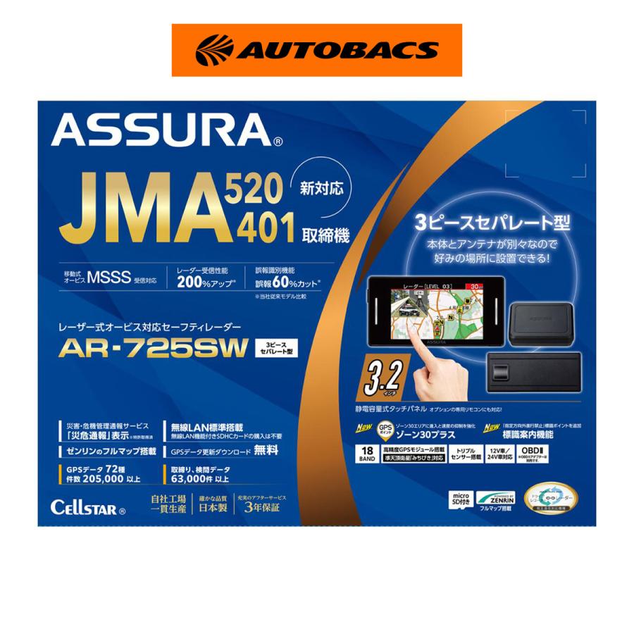 CELLSTAR（セルスター） AR-725SW GPSレーダー : オートバックスYahoo