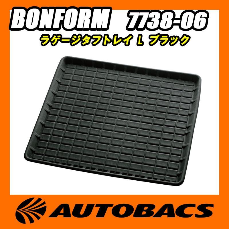 ボンフォーム(BONFORM) ラゲージタフトレイ L 7738-06 ブラック ボンフォーム(BONFORM) ラゲージタフトレイ L 7738-06 ブラック