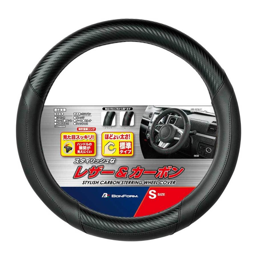 BONFORM ユニゾンカーボン ハンドルカバーS 6734-01 ブラック BONFORM ユニゾンカーボン ハンドルカバーS 6734-01 ブラック