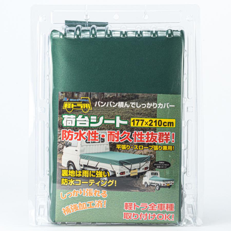BONFORM 荷台シート 軽トラック専用 グリーン 6650-01 BONFORM 荷台シート 軽トラック専用 グリーン 6650-01