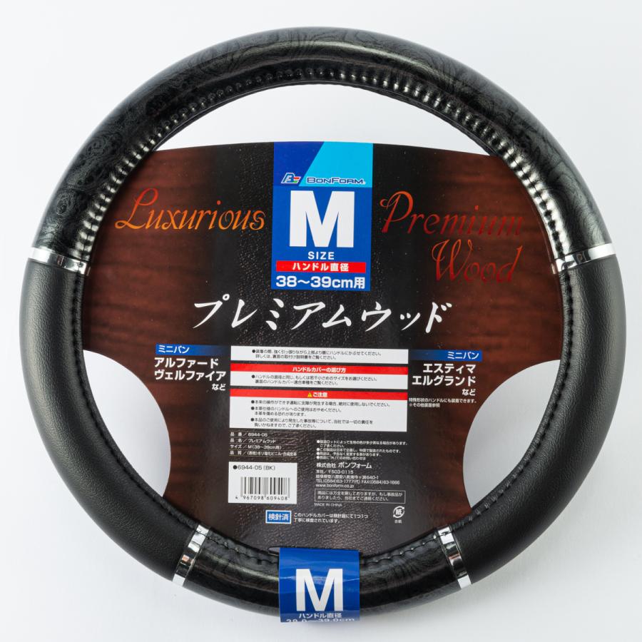 BONFORM プレミアムウッド ハンドルカバー M ブラック BONFORM プレミアムウッド ハンドルカバー M ブラック