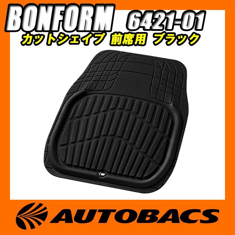 ボンフォーム カットシェイプ 前席用 6421-01 ブラック ボンフォーム カットシェイプ 前席用 6421-01 ブラック