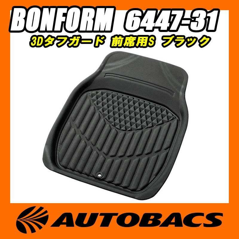 BONFORM（ボンフォーム） BONFORM 3Dタフガード 前席用S 6447-31