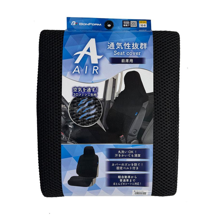 BONFORM ボンフォーム エアーメッシュ 前席用 シートカバー 4126 BONFORM ボンフォーム エアーメッシュ 前席用 シートカバー 4126