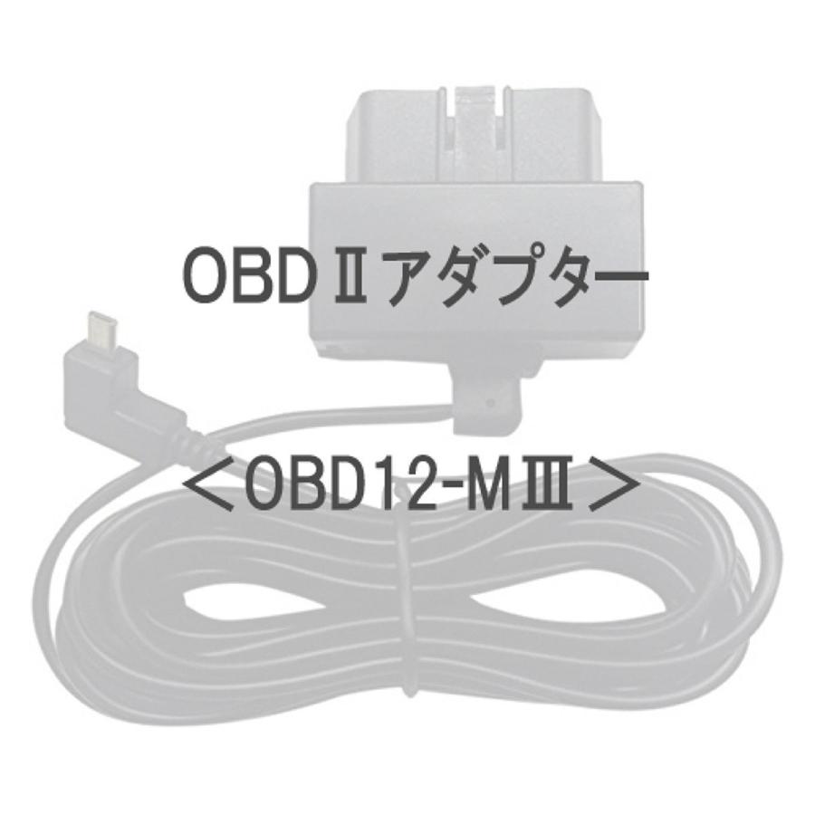 Yupiteru ユピテル OBD12-MIII（OBD12-M3）OBDIIアダプター｜autobacs