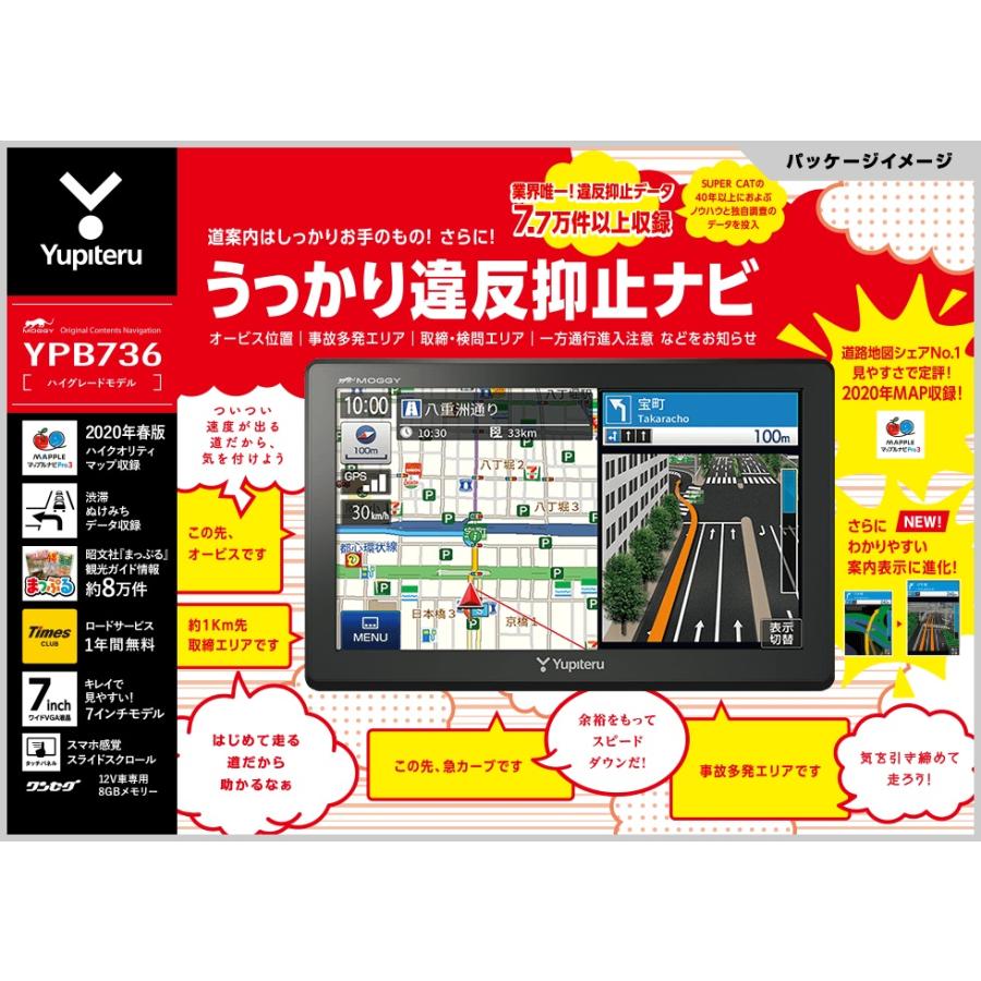 Yupiteru Ypb736 ７インチワンセグ搭載ポータブルナビ オートバックスpaypayモール店 通販 Paypayモール