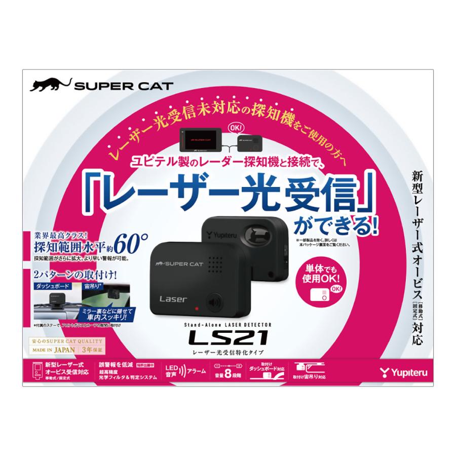 Yupiteru SUPER CAT レーザー光受信特化タイプ LS21|autobacs|03