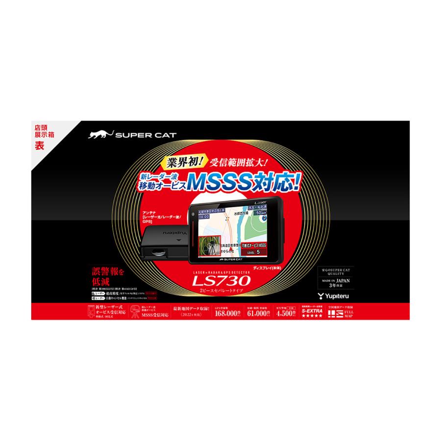 ユピテル Yupiteru SUPER CAT レーザー&レーダー探知機 LS730 ユピテル Yupiteru SUPER CAT レーザー&レーダー探知機 LS730