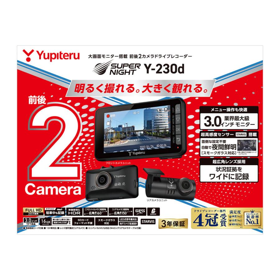 ユピテル Yupiteru SUPER NIGHT Y-230d 前後2カメラタイプ ユピテル Yupiteru SUPER NIGHT Y-230d 前後2カメラタイプ