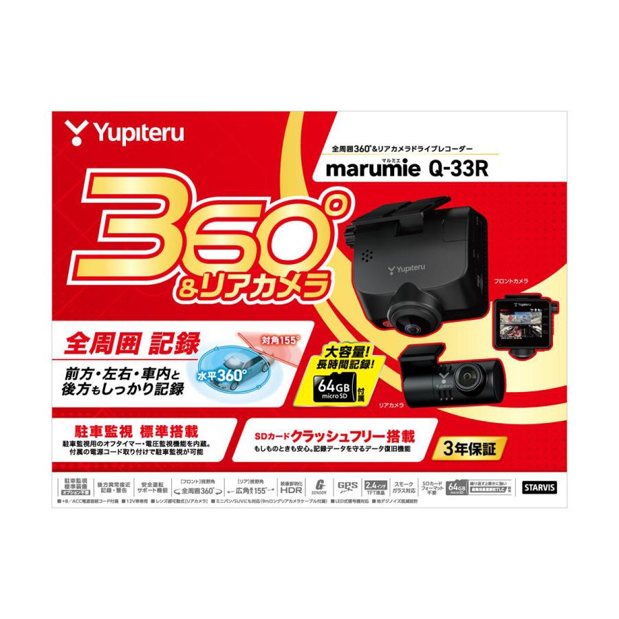ユピテル（yupiteru） Q-33R 360+リアカメラドライブレコーダー
