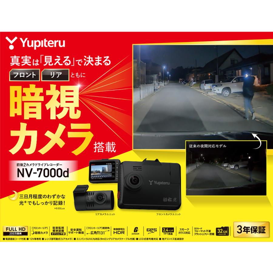 Yupiteru 前後2カメラ ドライブレコーダー NV-7000d ユピテル（yupiteru） NV-7000d ドライブレコーダー : オートバックス